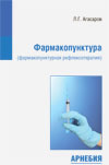 Фармакопунктура